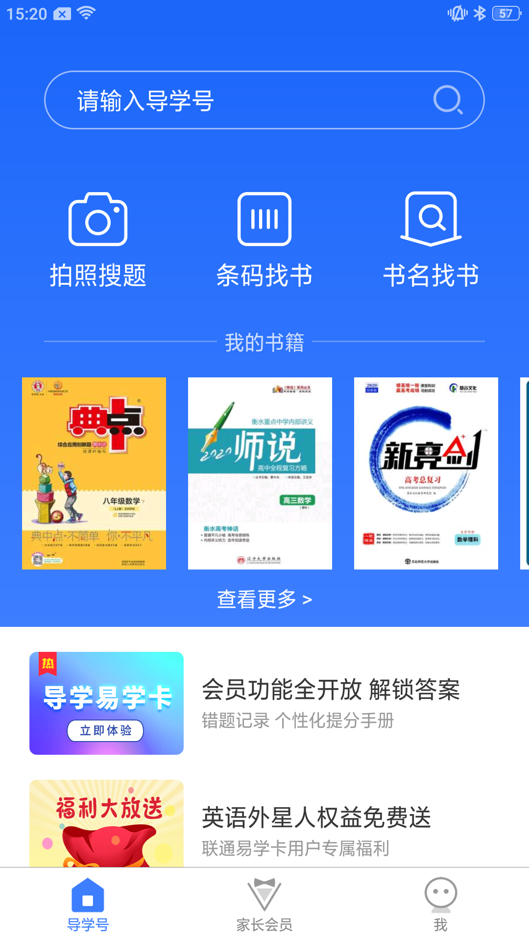 导学号APP