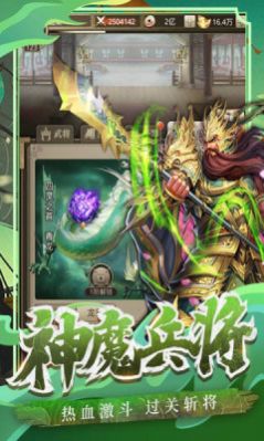 百龙霸业神魔三国志游戏官方最新版 v1.0游戏截图