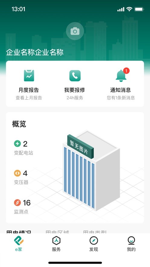 辽亮e家能源用户版