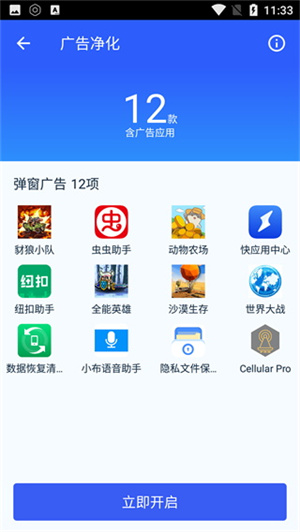 净化大师app下载截图2