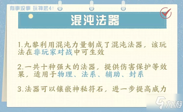 神武4混沌法器有什么用？十种混沌法器属性效果大全