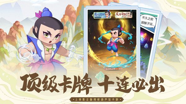 新葫芦兄弟游戏官方正式版 v1.4.0