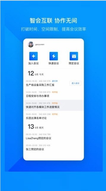 Tencent Meeting腾讯会议安全生产大家谈云课堂官网 v3.0.3.400