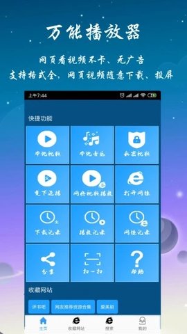 优视屋影视大全加速版官方app下载 v2.0