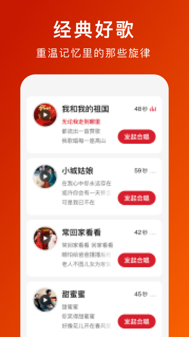 全民大合唱APP截图