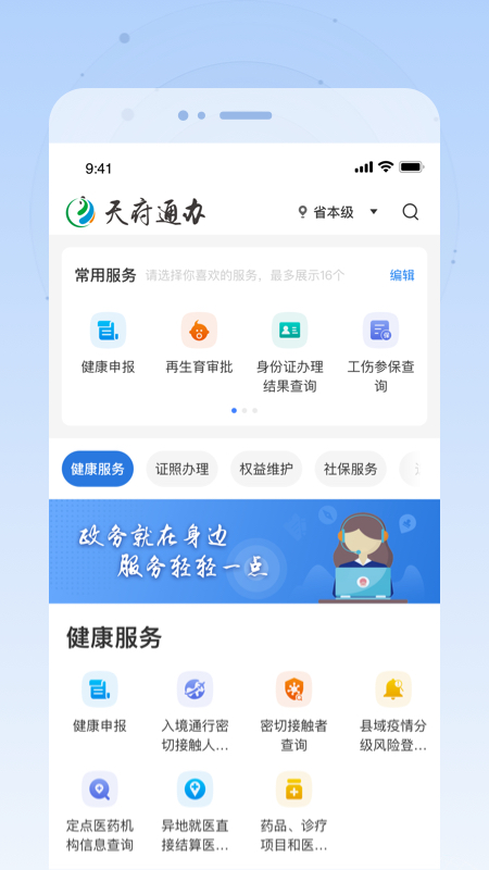 天府通办app