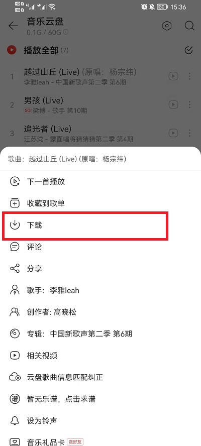 网易云音乐云盘的歌如何下载到本地