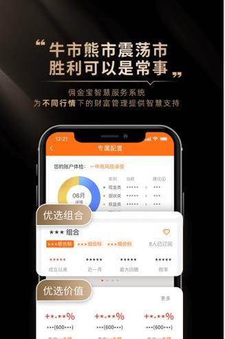 国金佣金宝股票预测软件手机客户端下载 v7.01.001APP截图