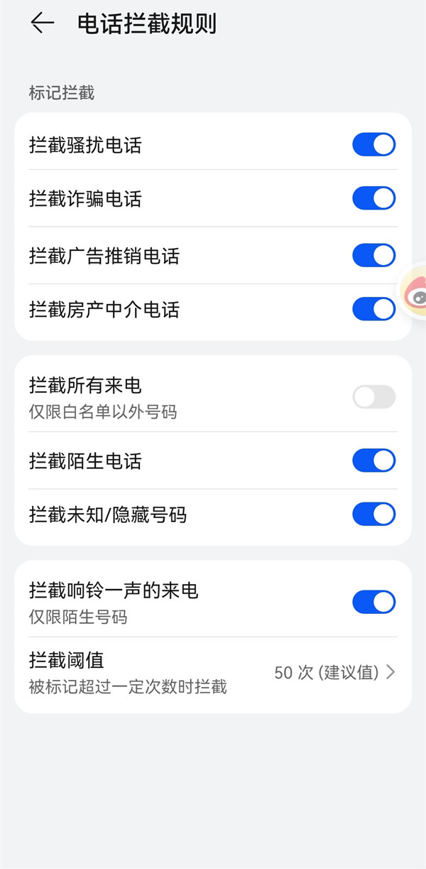 华为手机怎么设置电话骚扰拦截功能