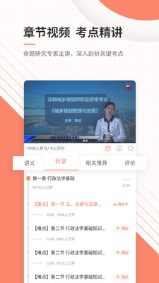 城乡规划师准题库APP截图