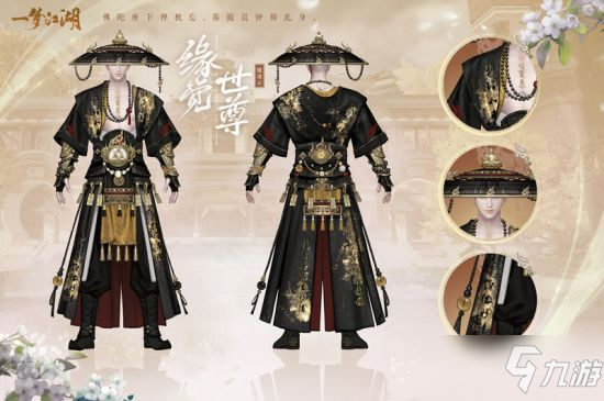 新校服来袭《一梦江湖》全新武学境界全门派校服曝光！