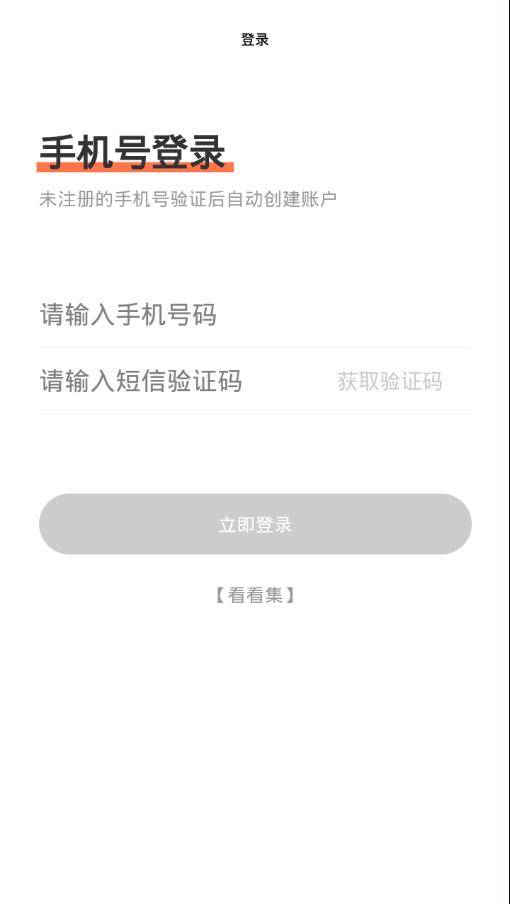 看看集资讯转发官方下载安卓版 v1.2.4APP截图