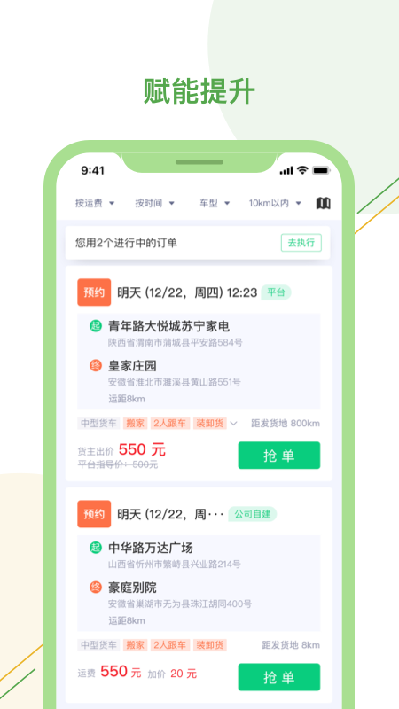 货物报道司机端app