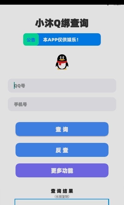 沐盒工具箱APP截图