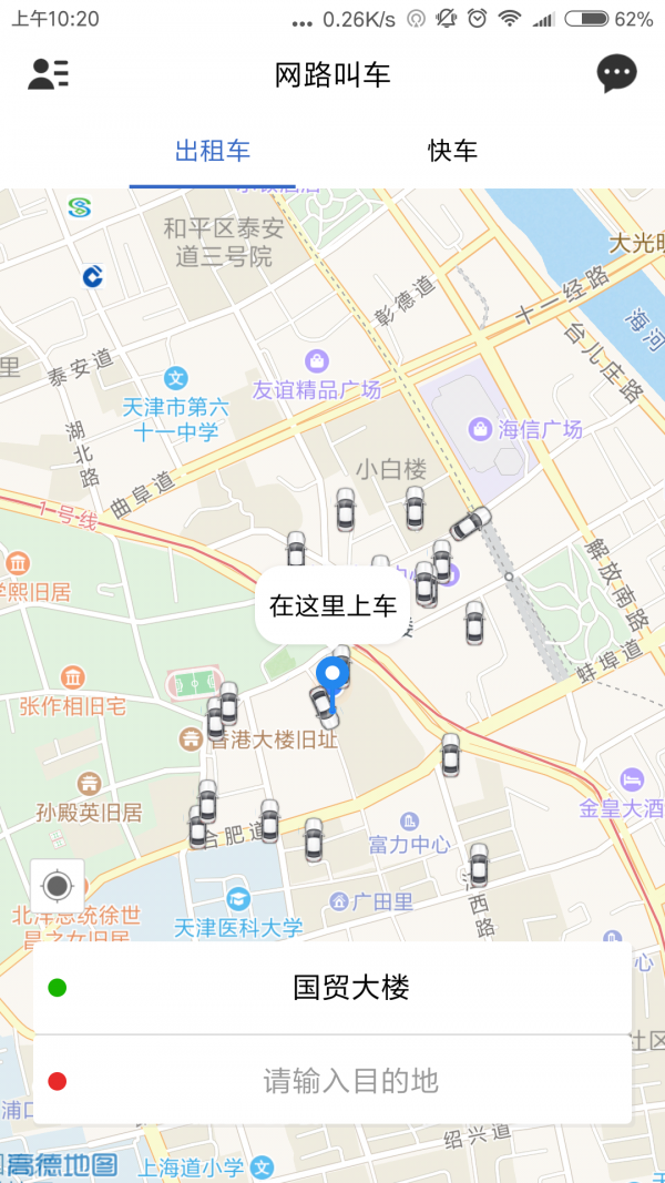 网路出行截图