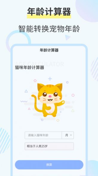 猫咪交流翻译器软件下载 v2.5.9