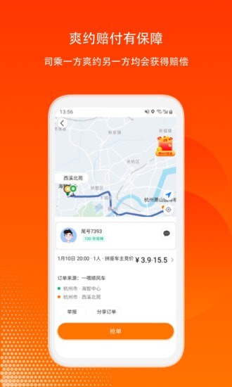 滴答出行司机版APP截图