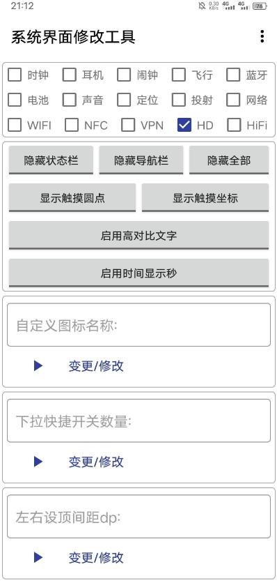 系统界面修改工具app