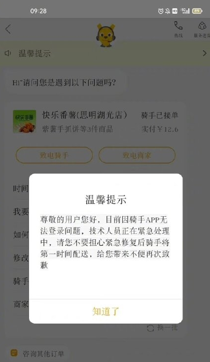 美团外卖崩了是怎么回事