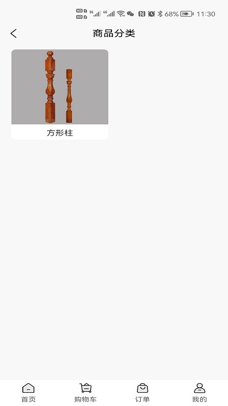 步森楼梯APP截图