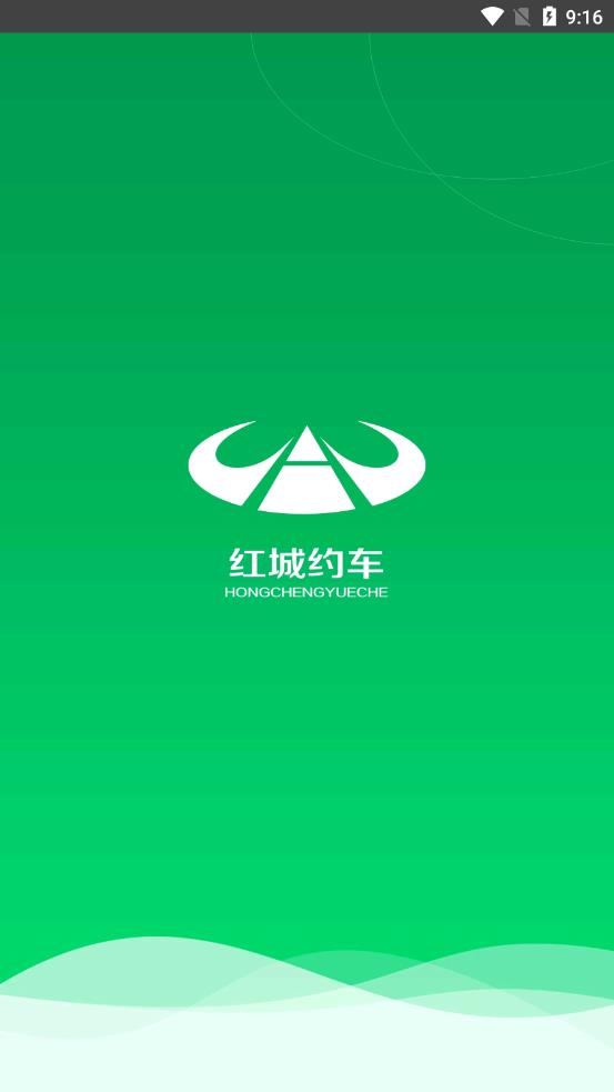 红城约车app