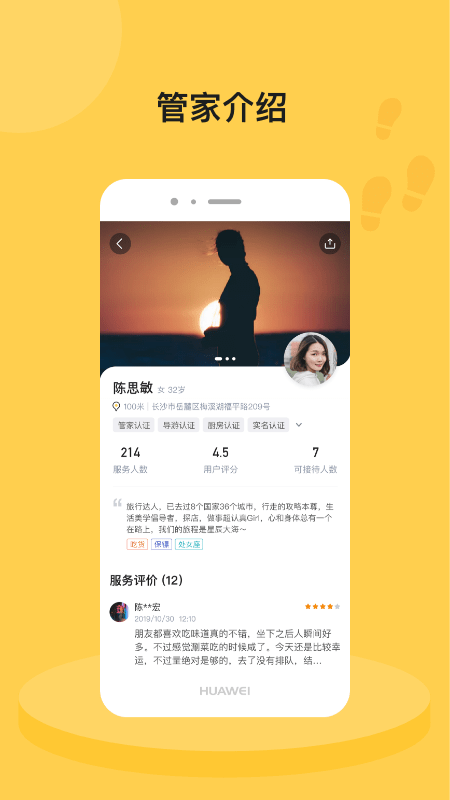 脚丫旅行app