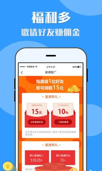 U米兼职APP截图