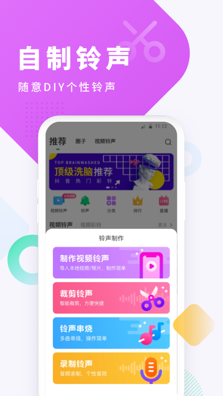 酷狗铃声免费手机最新下载 v5.6.0APP截图