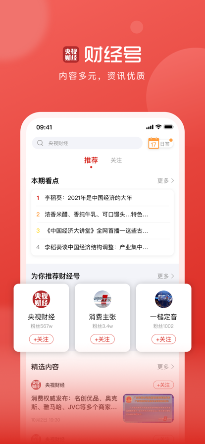 央视财经客户端官方下载 v8.2.5