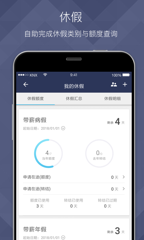 VXHCM移动应用APP截图