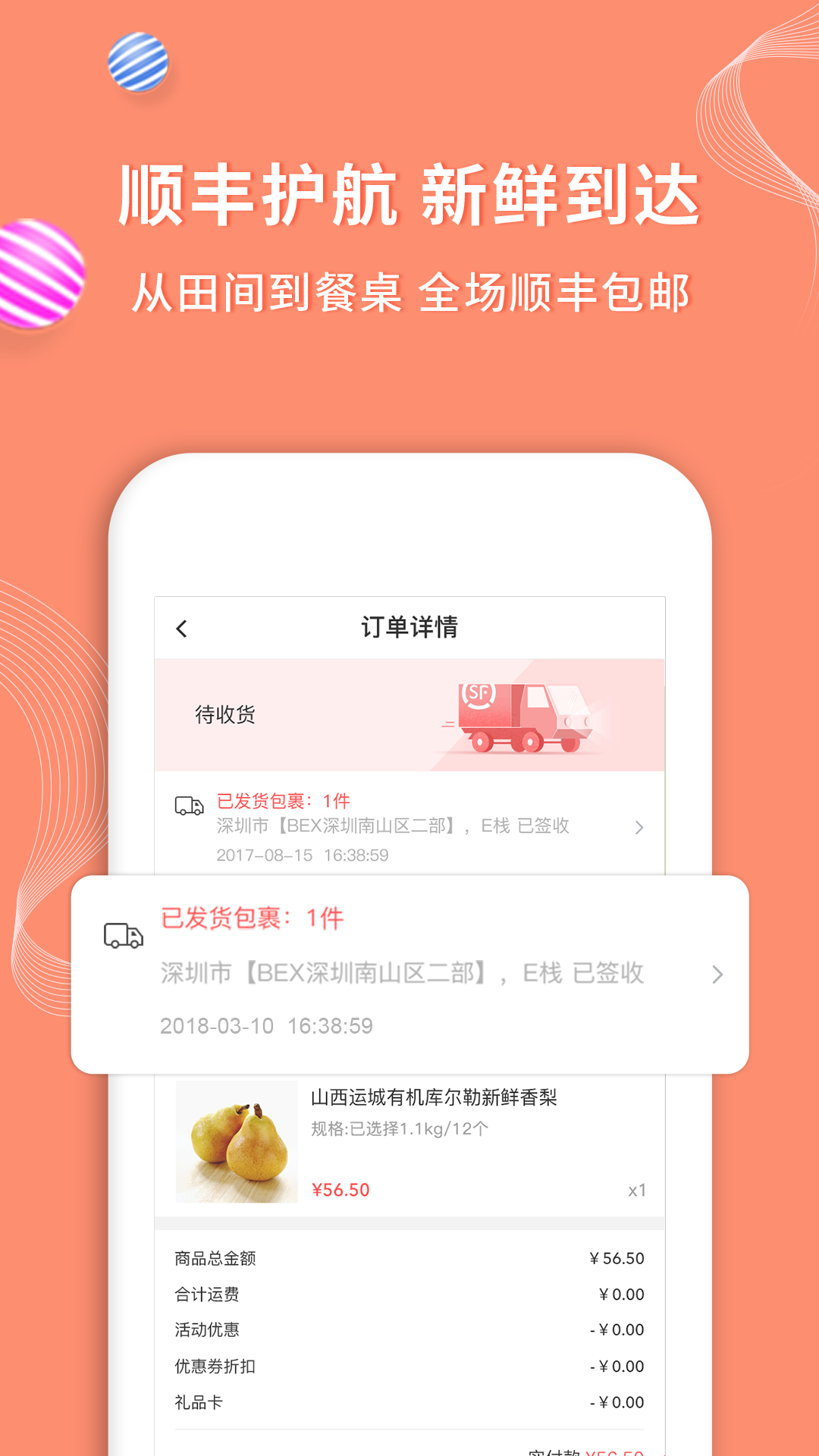 年丰大当家appAPP截图