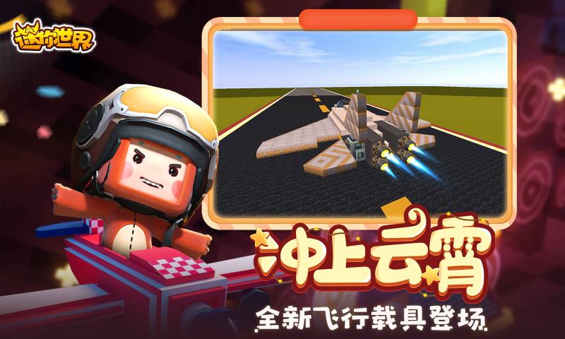 迷你世界太阳公主新皮肤激活官方版 v1.7.0