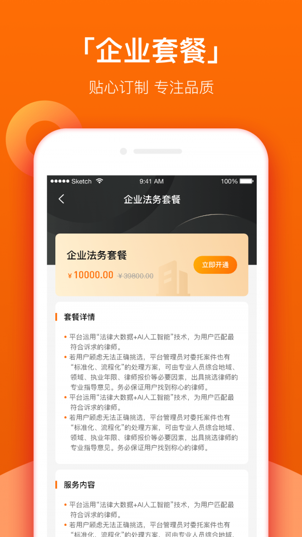 法智通APP截图