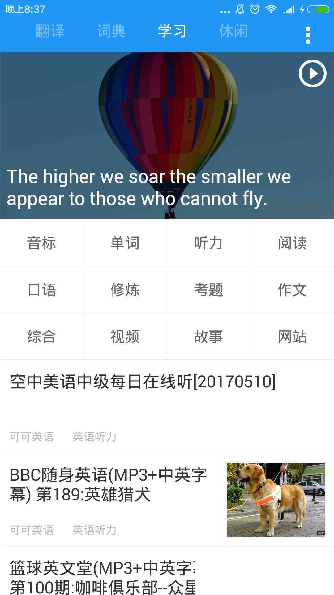 中英互译截图