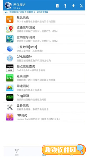 网优魔方APP截图