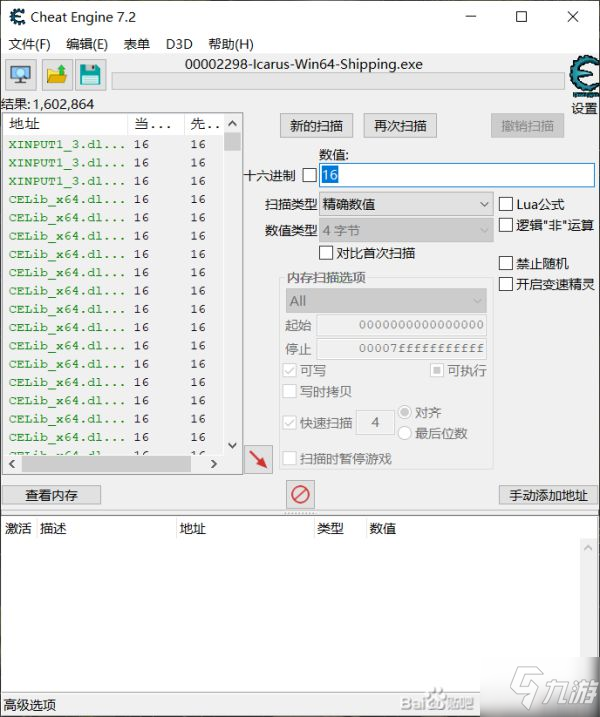 《翼星求生》CE修改紫币教程 怎么修改紫币