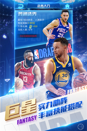 NBA范特西破解版截图3