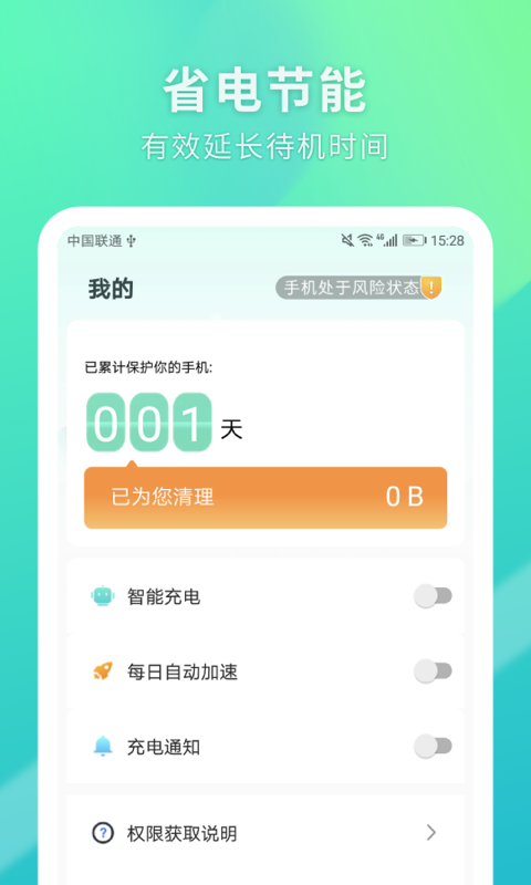 必胜清理app