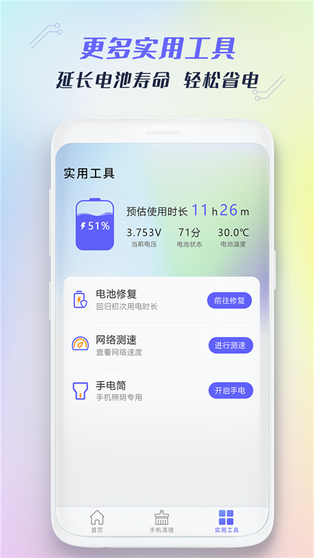 极速手机清理管家app