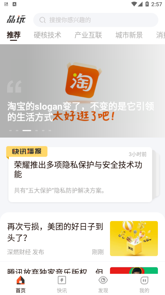 品玩(pingwest)APP截图