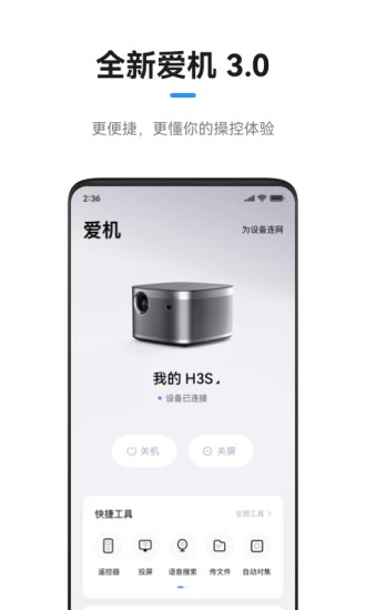 极米遥控器app下载APP截图