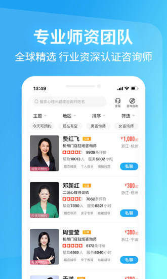 心理咨询壹点灵app