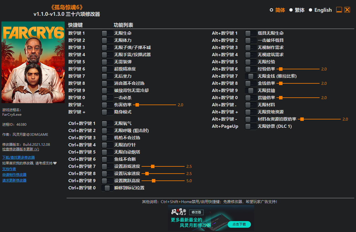 《孤岛惊魂6》v1.1.0-v1.3.0 三十六项修改器[劲途游戏网]