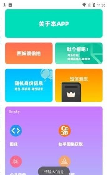 沐盒工具箱APP截图