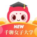 千聊女子大学官网软件 v4.5.0下载