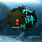 侠义水浒传九游下载