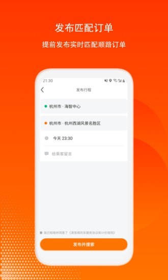 滴答出行司机版APP截图