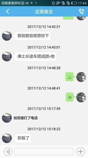 三真修理厂APP截图