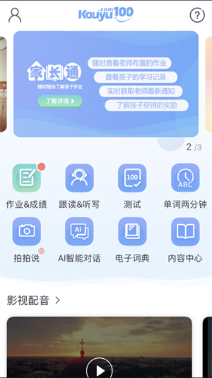 口语100下载截图3