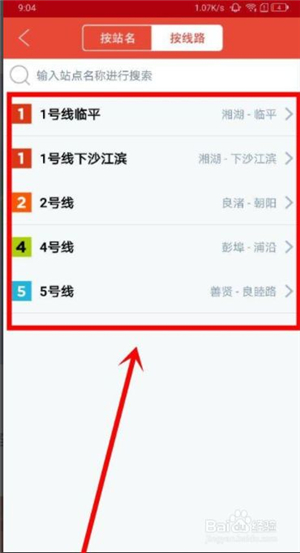 地铁通最新版下载截图11